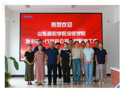 校企同行 | 山東商職學(xué)院冷鏈學(xué)院領(lǐng)導(dǎo)蒞臨深藍機器調(diào)研交流，共謀合作新篇章
