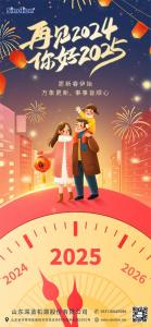 新歲共啟，新篇共赴 | 深藍機器祝您元旦快樂