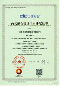 深藍(lán)機(jī)器取得兩化融合管理體系評(píng)定證書