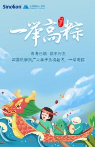 深藍機器祝莘莘學(xué)子，高考加油！