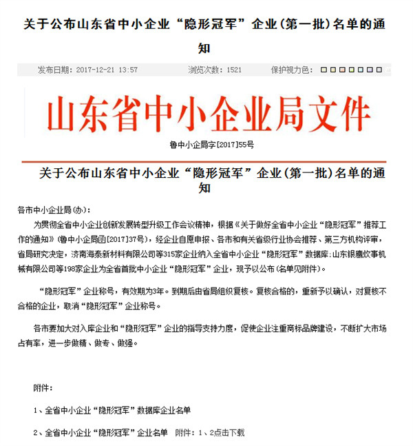深藍(lán)機(jī)器榮獲全省首批中小企業(yè)“隱形冠軍”稱號
