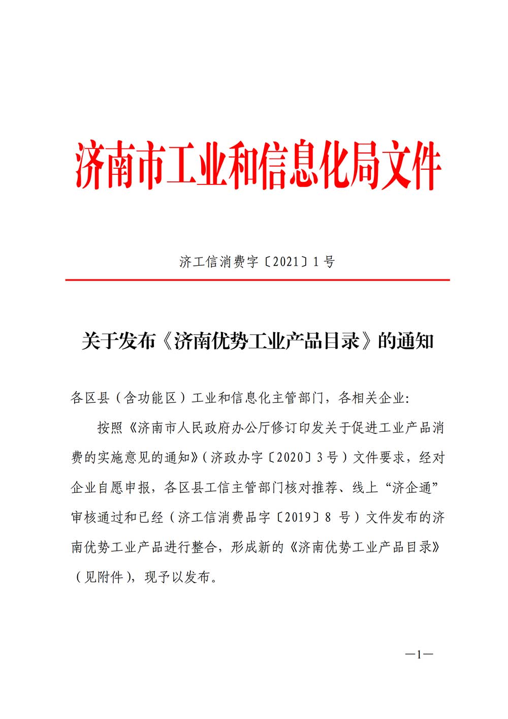 深藍纏繞包裝機被納入濟南優(yōu)勢工業(yè)產品名錄