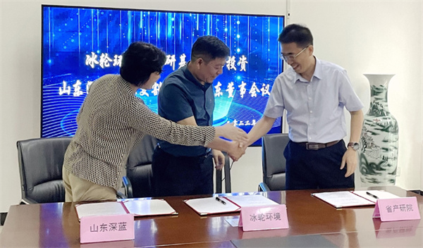 冰輪環(huán)境、產(chǎn)研基金戰(zhàn)略投資山東深藍(lán)股權(quán)交割簽約儀式正式舉行
