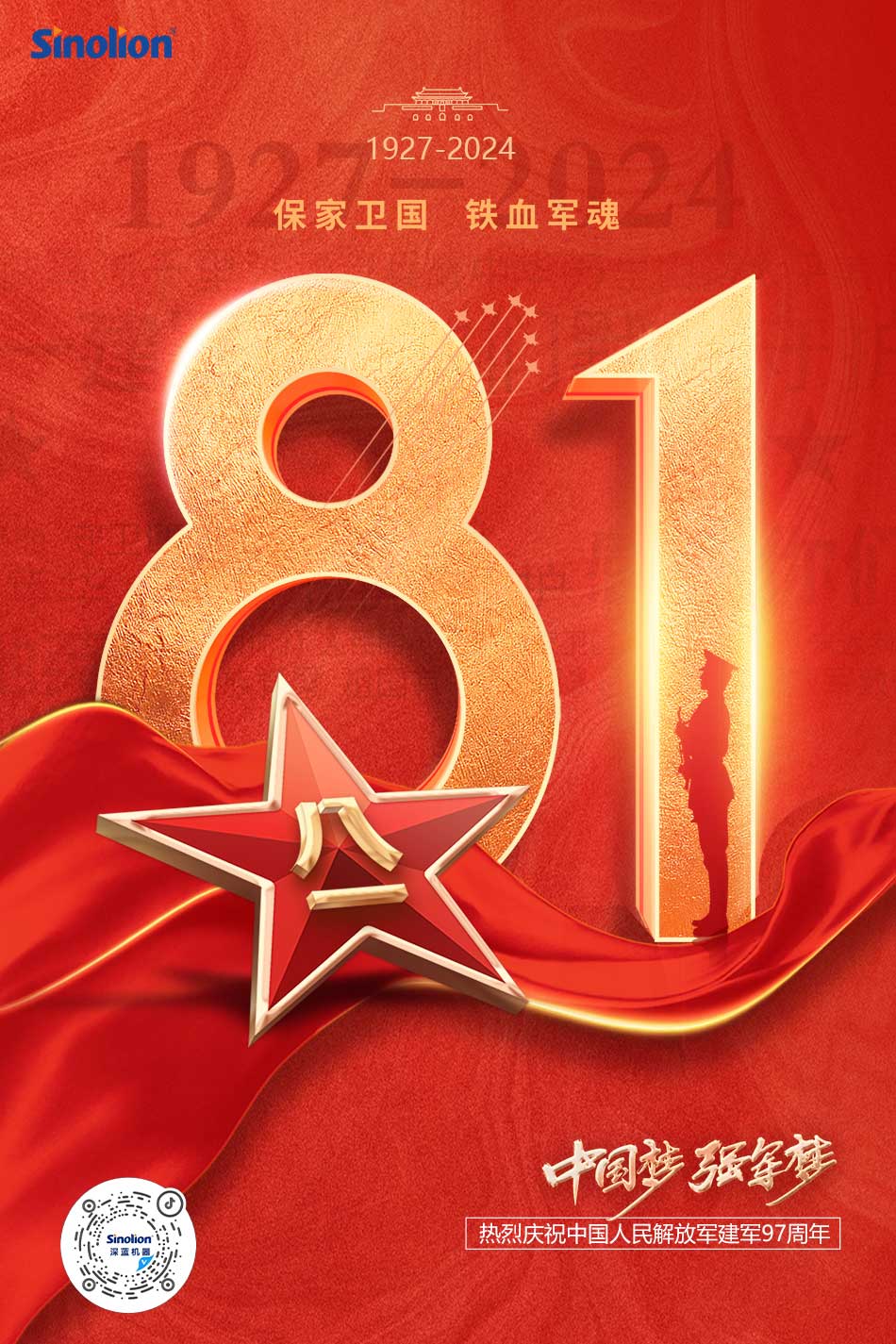 山河無恙，有你皆安