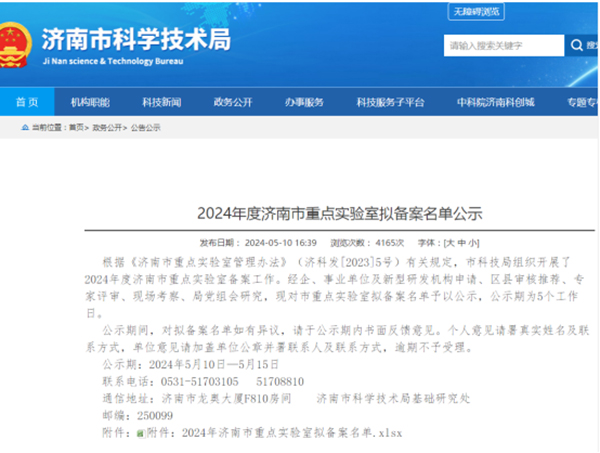 深藍(lán)機(jī)器成功入選濟(jì)南市重點實驗室名單