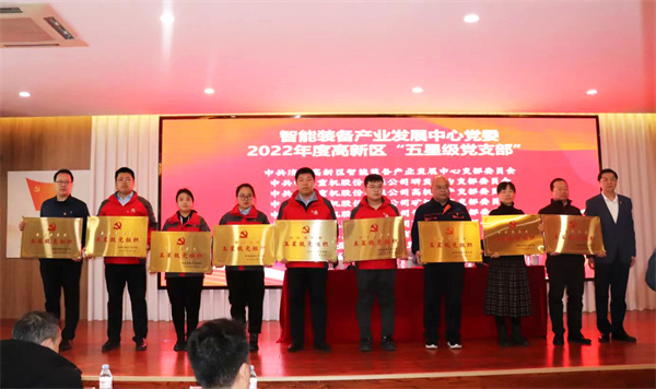 深藍(lán)機(jī)器黨支部獲評(píng) 2023年度高新區(qū)“五星級(jí)黨支部”黨組織