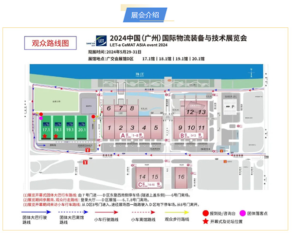 專注倉儲四十年，只為物流更簡單-剛玉智能與您相約2024廣州國際物流裝備展