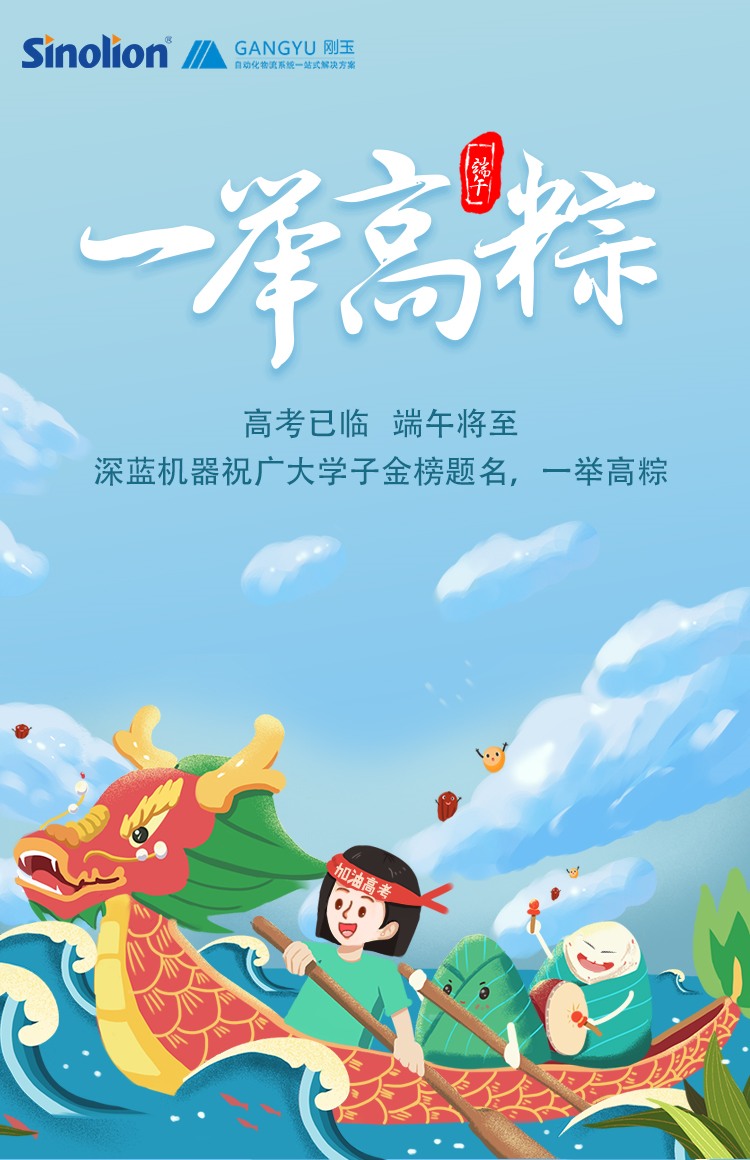 深藍(lán)機(jī)器祝莘莘學(xué)子，高考加油！