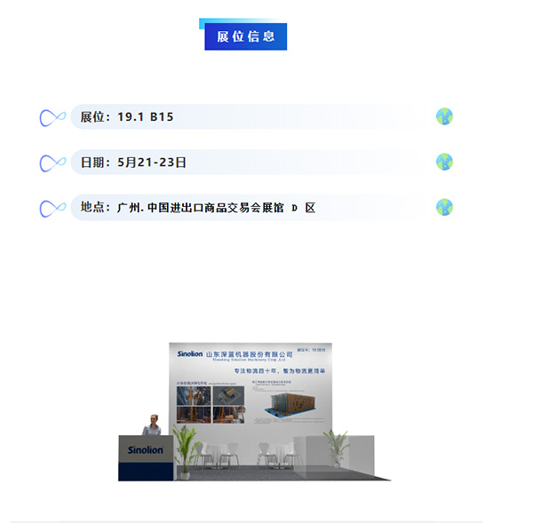 【5.21-23】深藍(lán)機(jī)器與您相約2025中國(廣州)國際物流裝備與技術(shù)展覽會